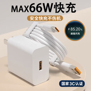 今胜66W超级闪充快充电器套装6A数据线type-c快充闪充电头适用安卓系统荣耀vivo小米oppo安卓手机 套装【66W充电器+1米6A线】