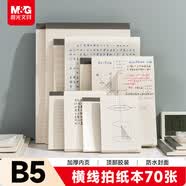 晨光（M&G）【5折清仓】文具b5草稿本错题本笔记本子牛皮拍纸本学生考研作业本 本味PP横线70张1本GB5760A