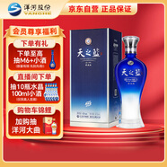 洋河 蓝色经典 天之蓝 42度 520ml 单瓶装 绵柔浓香型白酒