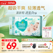 帮宝适超薄透气清新帮透氧Pro新生儿婴儿纸尿裤尿不湿尿片尿布NB66