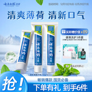 云南白药【采销推荐】经典薄荷护龈牙膏囤货装清新口气改善牙龈问题210g*3