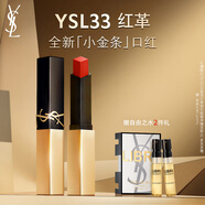 YSL圣罗兰全新小金条口红33 哑光持久唇膏化妆品生日礼物送女友圣诞礼物