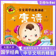 唐诗（宝宝国学经典诵读）大图大字我爱读系列彩图注音版儿童国学启蒙经典绘本3-6岁幼儿早教启蒙故事书一二年级课外阅读拼音睡前读物 