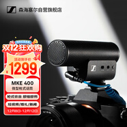 森海塞尔（Sennheiser） MKE400 枪式麦克风超心型指向枪式vlog单反相机手机收音降噪话筒室内收音 直播