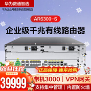 华为（HUAWEI） AR6300-S 企业级模块化多业务路由器交换容量640Gbps（4*SIC,2*WSIC,4*XSIC）含双电源