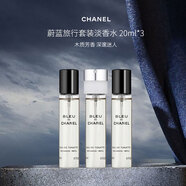 香奈儿（Chanel）蔚蓝旅行套装 淡香水20ml*3 芳香木质调  生日礼物