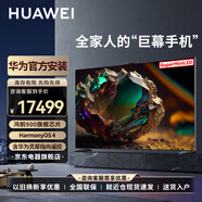 华为电视智慧屏V5 85英寸 MiniLED鸿鹄画质巨幕影院 灵犀指向遥控 4K超高清智能大屏护眼平板电视机 85英寸 华为智慧屏V5Pro 85【旗舰Pro款】