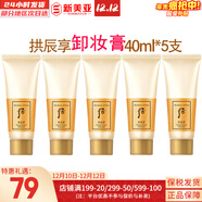 后（The history of Whoo） 洗面奶180ml泡沫洁面乳女男氨基酸洁颜膏深层清洁去角质去痘黑头 后拱辰享卸妆中样40ml*5支 200ml