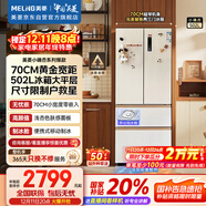 美菱（MeiLing）小确杏502升法式多门冰箱70cm宽制冰超薄嵌入式大容量变频底部散热杏悦白BCD-502WFP9CZX国家补贴