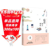 琦君散文精选 （青少版）名家散文精选