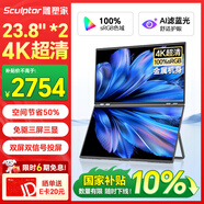 雕塑家23.8英寸4K超清显示器双屏可折叠 100%sRGB色域10bit滤蓝光 电脑办公笔记本炒股扩展副屏MU24LT