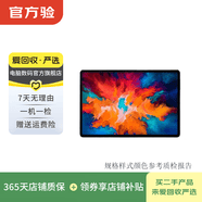 联想（Lenovo） 平板小新Pad Pro 20款/21款 高通骁龙处理器 二手联想平板电脑 PadPro 2020款 11.5英寸 骁龙730 6G+128G WiFi版