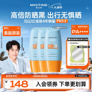 Mistine蜜丝婷 小黄帽高倍防晒120ml学生军训防晒霜【泰版】女生生日礼物