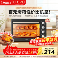 美的（Midea）40L大容量多功能电烤箱家用专业烘焙 上下独立控/温机械操控/四层烤位MG38CB-AA三代