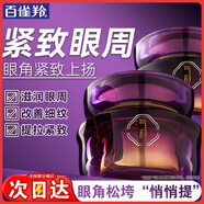 百雀羚（PECHOIN）眼霜 气韵御酵塑颜抚纹眼霜 紧致抗皱去提拉眼圈眼袋细纹早晚霜 眼霜 20g