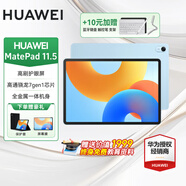 华为（HUAWEI）【国家补贴15%】平板电脑matepad 11.5新品/11.5S 高刷大屏二合一学习娱乐华为平板电脑 ipad 旗舰柔光丨8+128G 海岛蓝 官方标配+下单购机赠豪礼