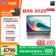 惠普（HP）战66 16英寸2025高性能轻薄笔记本电脑 英特尔酷睿二代Ultra7 255H 32G 1T 2.5K 1年上门 国家补贴