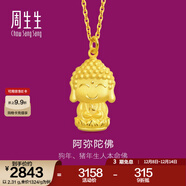 周生生黄金吊坠佛有缘阿弥陀佛生肖狗生肖猪 生生有礼挂坠89237P计价 2.34克(含工费100元)