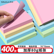 西玛(SIMAA) 400张4色便签纸彩色便利贴百事贴76*76mm便签本子即时贴学生办公N次贴彩色纸
