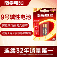 南孚9号碱性电池2粒 适用于手写笔/蓝牙耳机设备/遥控器/医疗仪器等 AAAA