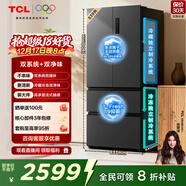 TCL小清柠539L法式多门冰箱双系统双净味大容量一级能效家用电冰箱一级能效风冷R539V7-DS国家补贴