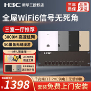 H3C 新华三全屋wifi覆盖ap面板套装双频千兆端口86型无线wi-fi嵌入墙壁式智能家居POE网线供电路由器 【三室一厅】9口千兆主机+4台3000M ac一体机+ap面板分布式组网宽带路由