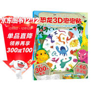 恐龙3D泡泡贴