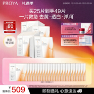 珀莱雅双抗面膜特证版49片保湿补水美白紧致亮肌肤生日礼物送女友