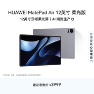 HUAWEI MatePad Air 12英寸柔光版2024款 华为平板电脑2.8K护眼屏12+512GB 烟云灰