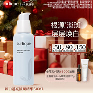 茱莉蔻（Jurlique）臻白透亮淡斑精华50ML 美白补水保湿护肤   圣诞节礼物