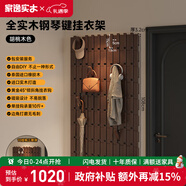 家逸创意钢琴键壁挂衣帽架实木挂衣钩挂衣架墙壁置衣架挂包架免打孔 十钩九联排-胡桃色