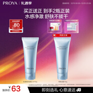 珀莱雅水漾肌密柔滑洁面膏 深层清洁 不紧绷洗面奶护肤品男女110g