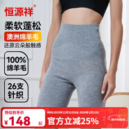 恒源祥高腰羊毛裤女款纯羊毛针织裤高弹收腹提臀毛裤秋冬保暖裤羊毛短裤 浅灰 XL (170)