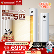 长虹（CHANGHONG）空调5匹省电wifi智能220V家用电变频冷暖立式柜机国家补贴以旧换新KFR-120LW/ZDTTW2+R2十年包修