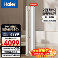 海尔（Haier）空调净省电2匹3匹柜机 新一级能效变频省电 客厅空调 静悦立式柜机 家电以旧换新国家补贴20% 静悦 2匹 强劲冷暖