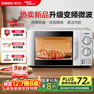 格兰仕（Galanz）变频微波炉家用 一级能效省电 经典转盘加热 双旋便捷操作 D4变频款（D4W0）