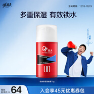 高夫（gf）经典保湿润肤霜75g 深层保湿收敛毛孔男士护肤品中油皮适用