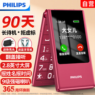 飞利浦（PHILIPS）V13P 海棠红 翻盖老人手机 移动联通电信4G全网通 双卡双待老年人手机大字大声音备用智能学生手机