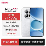 小米红米Note15 Pro 【国家补贴】新品5G小米红米手机 天玑7400-Ultra 7000mAh 龙晶玻璃十倍抗摔 雪松白 12GB+256GB