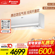 大金（DAIKIN）空调 E7系列 大1.5匹 2级能效 变频冷暖 康达无感气流 国家补贴 ATXS236WC-W 白色