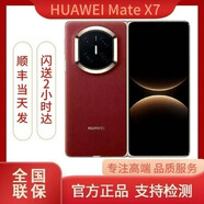 华为（HUAWEI）Mate X7 2025新品上市华为mateX7折叠手机 【现货速发+闪送】 寰宇红 12GB+512GB 全国联保+电子保卡已注册