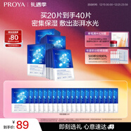 珀莱雅面膜补水玻尿酸保湿补水面膜 水母神经酰胺20片（2种包装随机发）