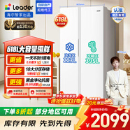 统帅（Leader）海尔冰箱出品悦成系列618L对开门双门冰箱超大容量一级能效风冷净味BCD-618WGLSSEDW9国家补贴20% 【速冻王】一级双变频+黑金净化618L