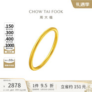 周大福 婚嫁素圈黄金戒指女(工费120)22号约2.15g EOF1圣诞礼物