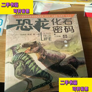 【二手书】恐龙化石密码 陈文瑛 9787558409165