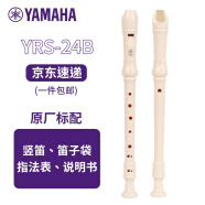 雅马哈（YAMAHA）竖笛高音C调学生成人初学笛子YRS-24B英式【学生适用 老师推荐】
