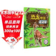 恐龙帝国泡泡贴：恐龙大揭秘