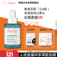 雅漾（Avene）【樊振东同款】净颜复合精华液30ml AHA控油净肤清黑头 效期27.3