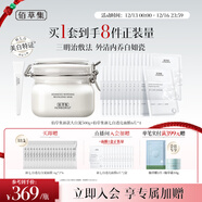 佰草集新七白美白大白泥奶皮面膜4盒组合三明治套装去角质清洁