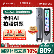 阿尔法蛋词典笔T30Ultra【国家补贴】英语点读笔翻译笔小初高同步全科扫描笔拍照搜题电子词典单词笔